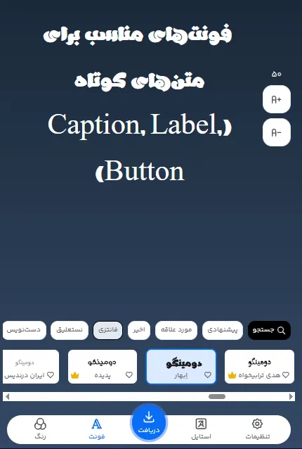 بهترین فونت زیبا فارسی برای طراحی متن